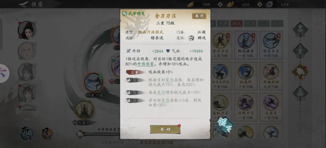 刀法最终出路裂伤吸血刀? 3