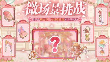 🎁参与有奖｜「粉恋融心」主题装修征集活动现已开启