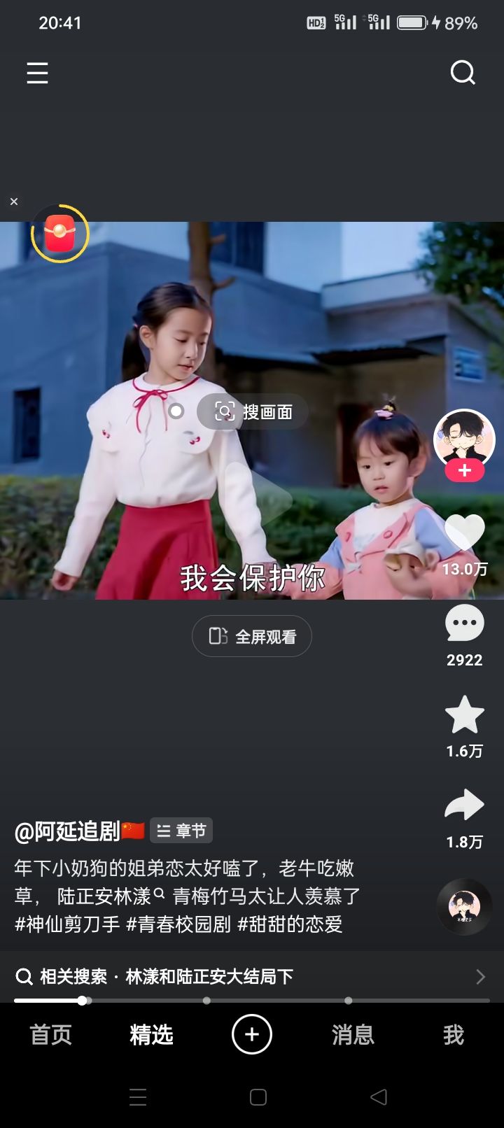 林漾与陆正安小时候的模样截图