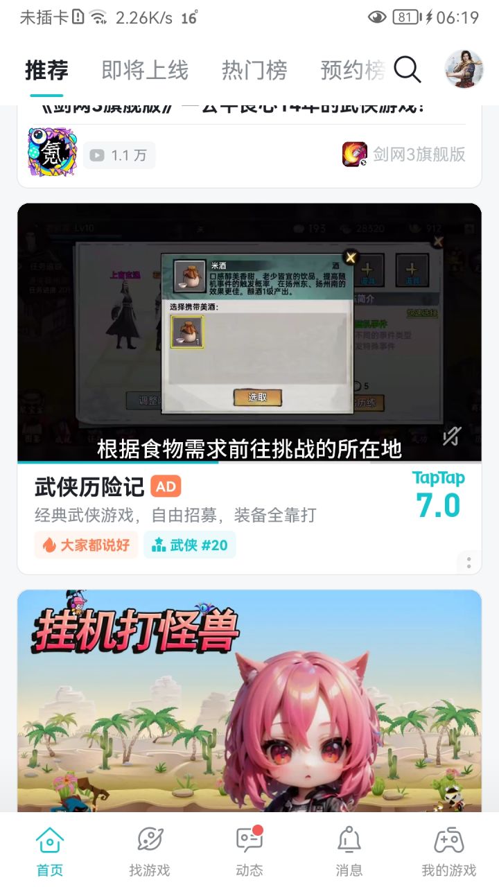 突然發現一個類似的遊戲截图