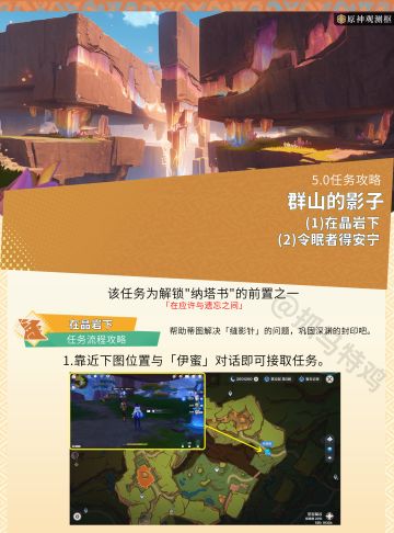 【V5.0攻略】群山的影子（在晶岩下）