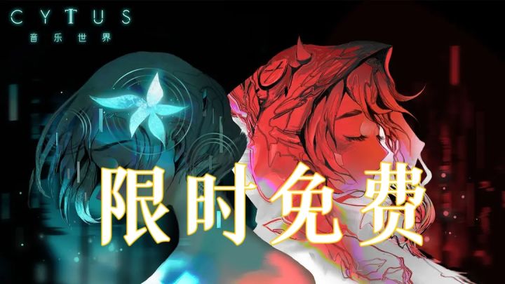 《音乐世界 Cytus II》--付费榜第一 竟然免费了!?#TapTap游戏轻赏#截图