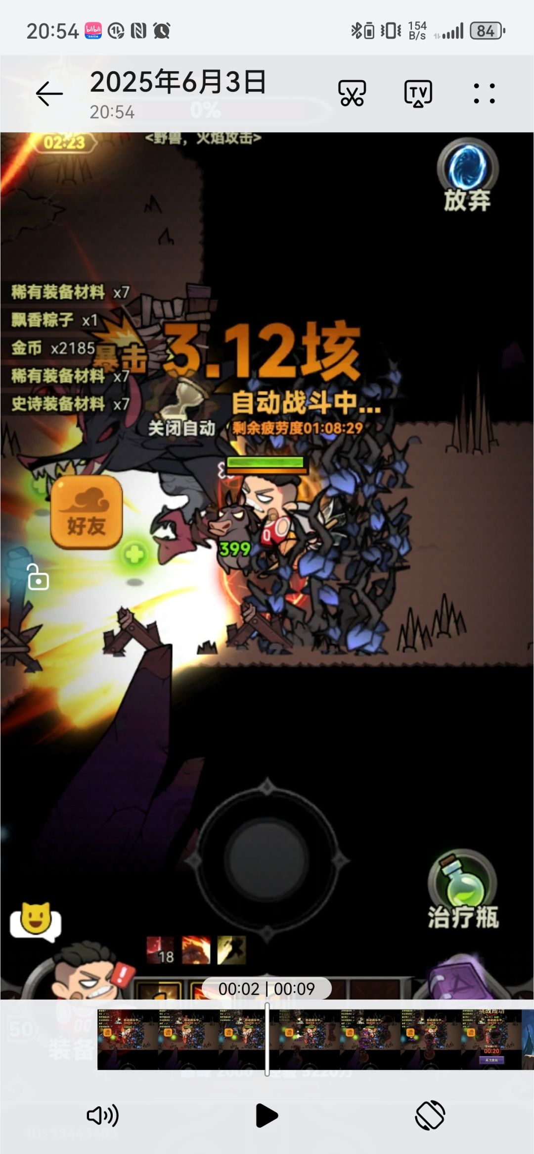 偷时间真有意思,你们双倍卡的自动战斗 2