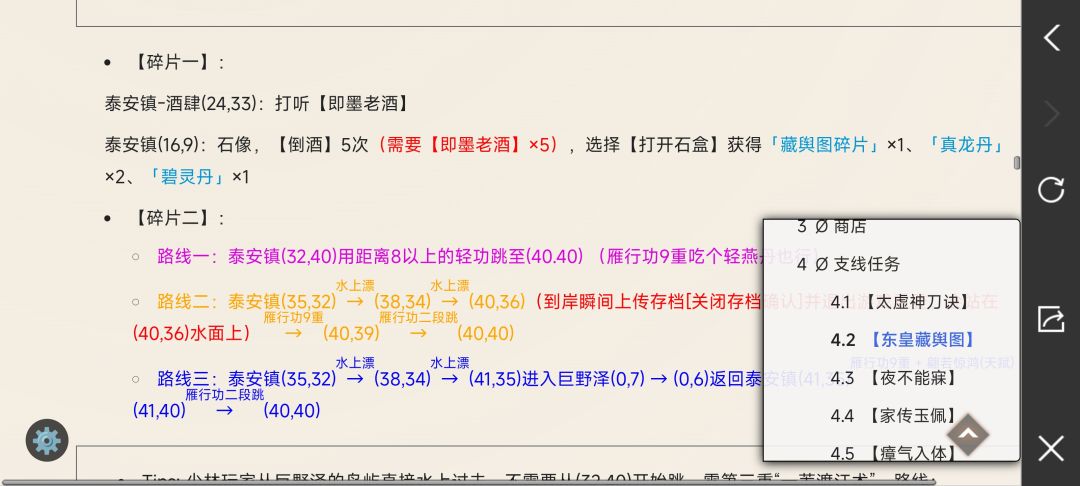 这个攻略不对 1