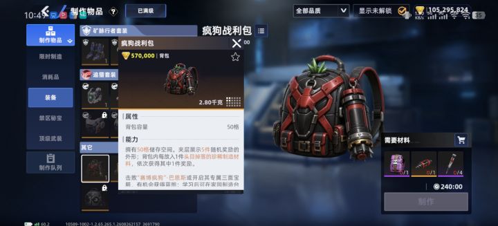 两个背包的优劣截图
