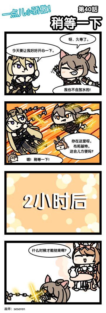 四格漫画｜一点儿小骄傲！