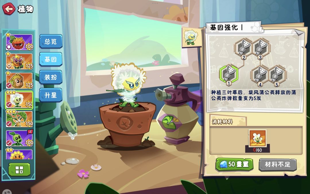 基因重置功能建议 1