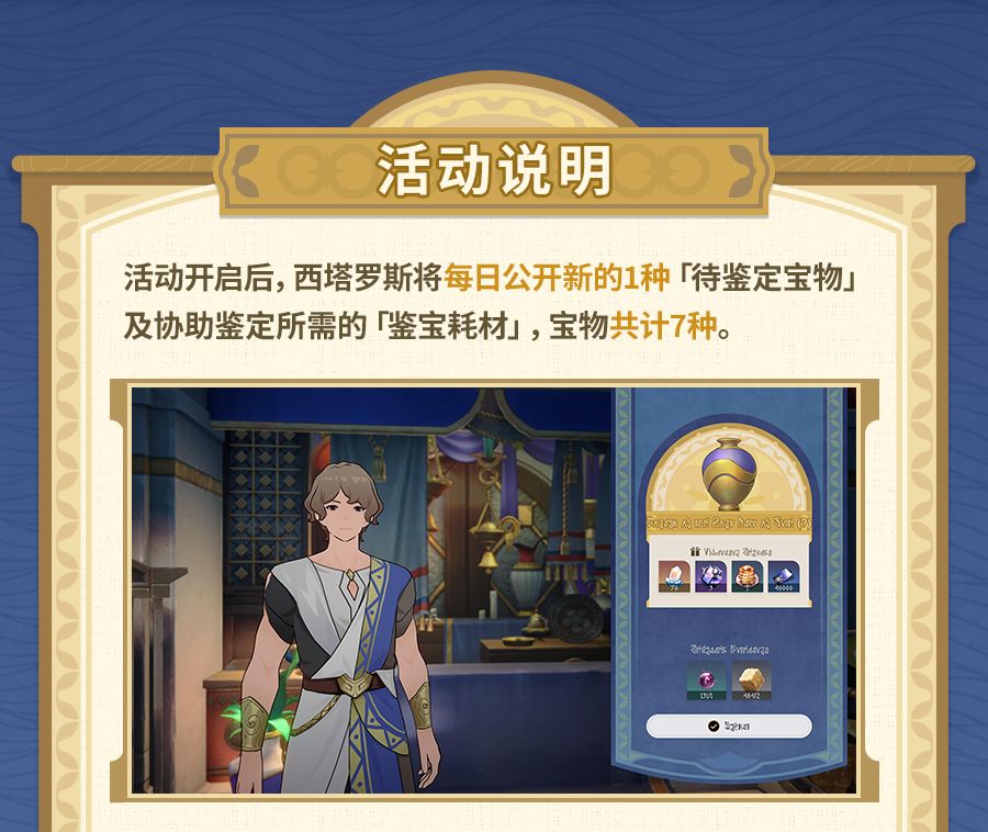 「圣城鉴宝」活动介绍 3