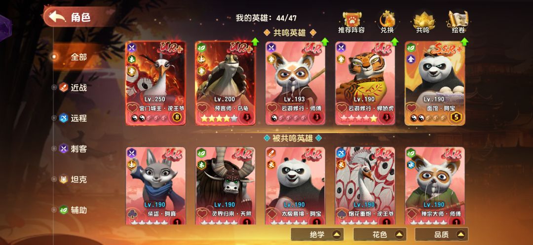 我的阵容截图