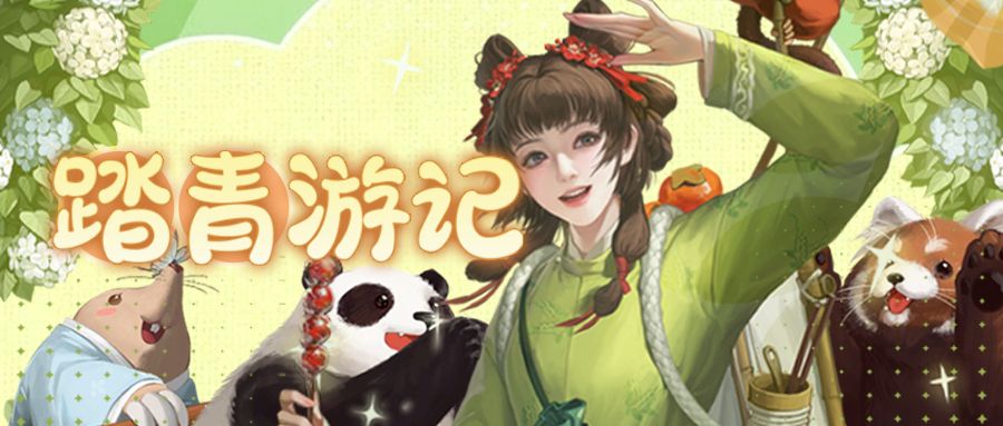 汴梁新闻｜踏春游记上线，小动物们在草坪上等着你~！截图