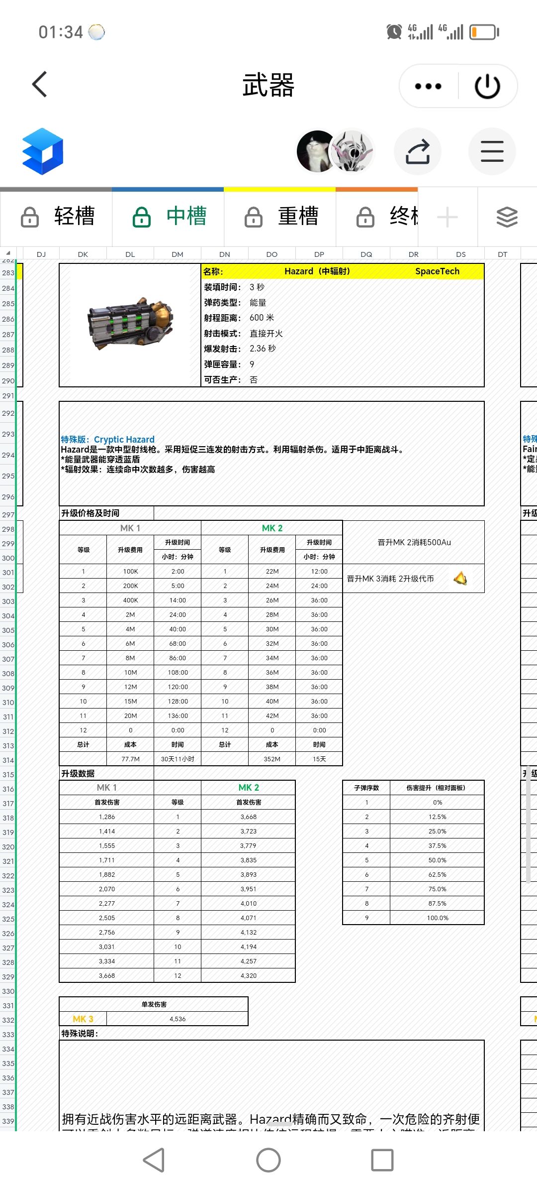 萌新武器篇02 2