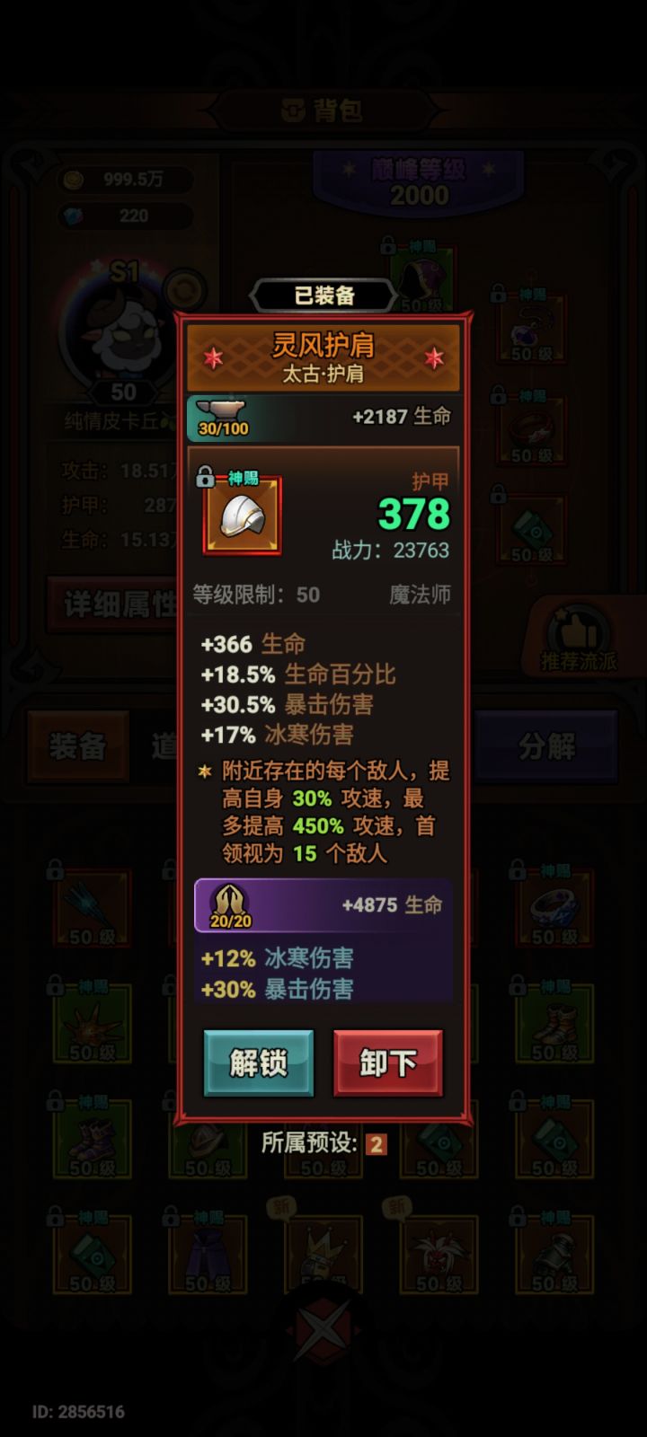 有没有懂哥这个攻速套装4能吃到嘛截图