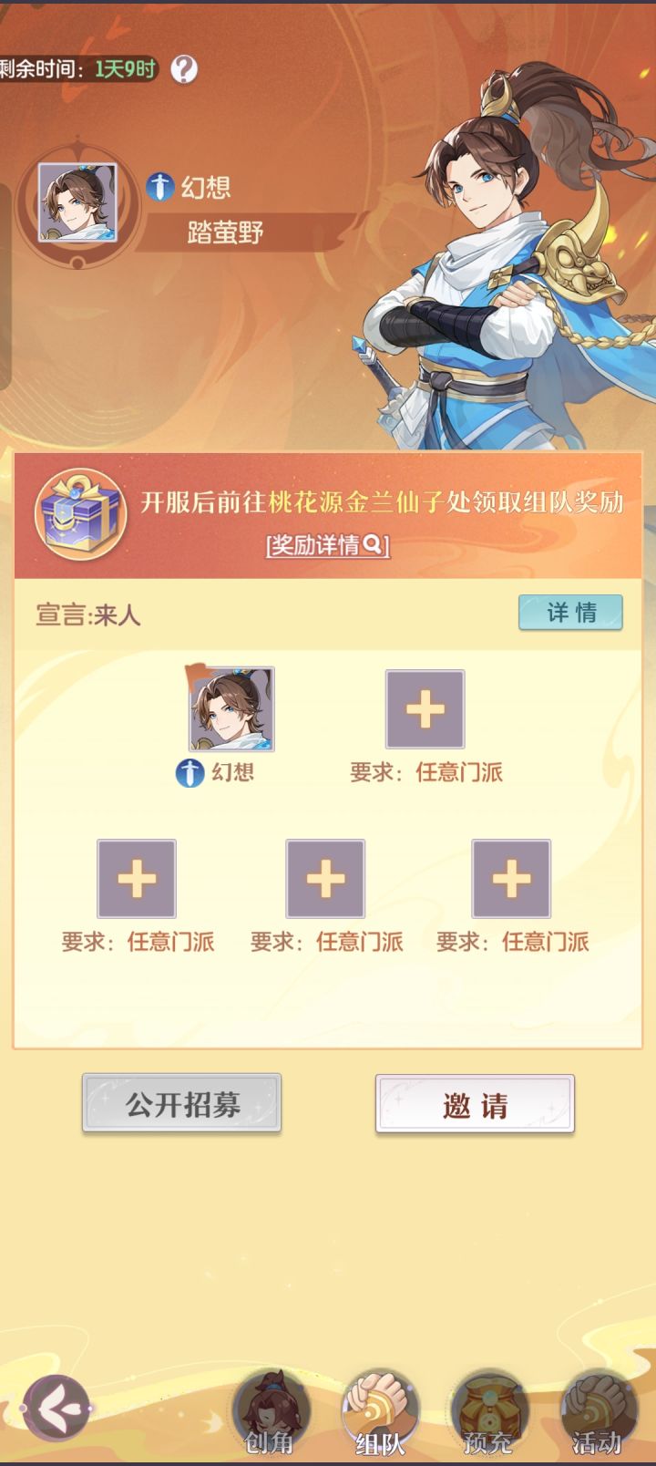 新区来人一块玩截图