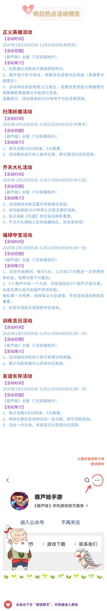 【葫芦娃】11月10日活动预告