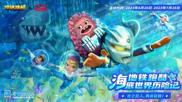 【创作者】地铁跑酷海底世界版本主题