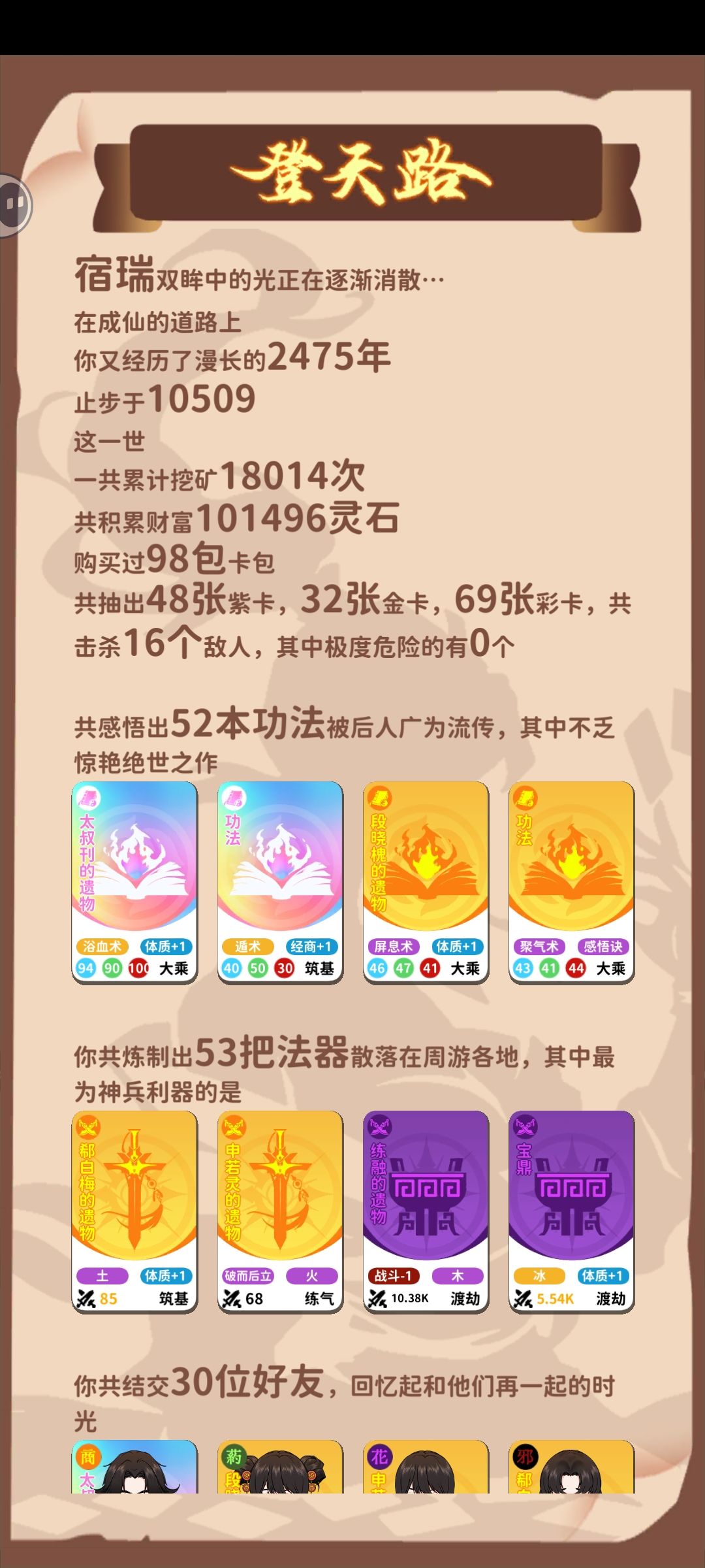 两千五百载,半步踏天路。就硬挂机 1