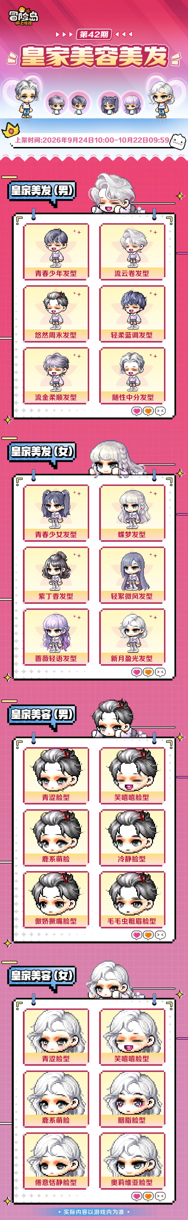 上新预告 | 皇家美容美发第42期登岛!截图