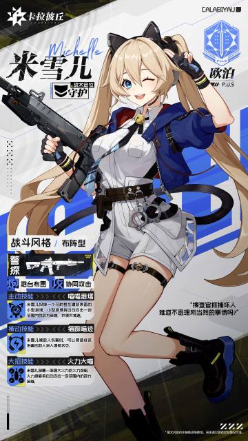 【超弦体情报】米雪儿