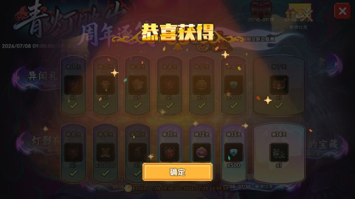 【恭喜获得】截图