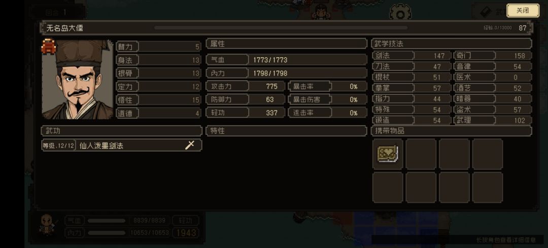 大江湖周目之我见 2