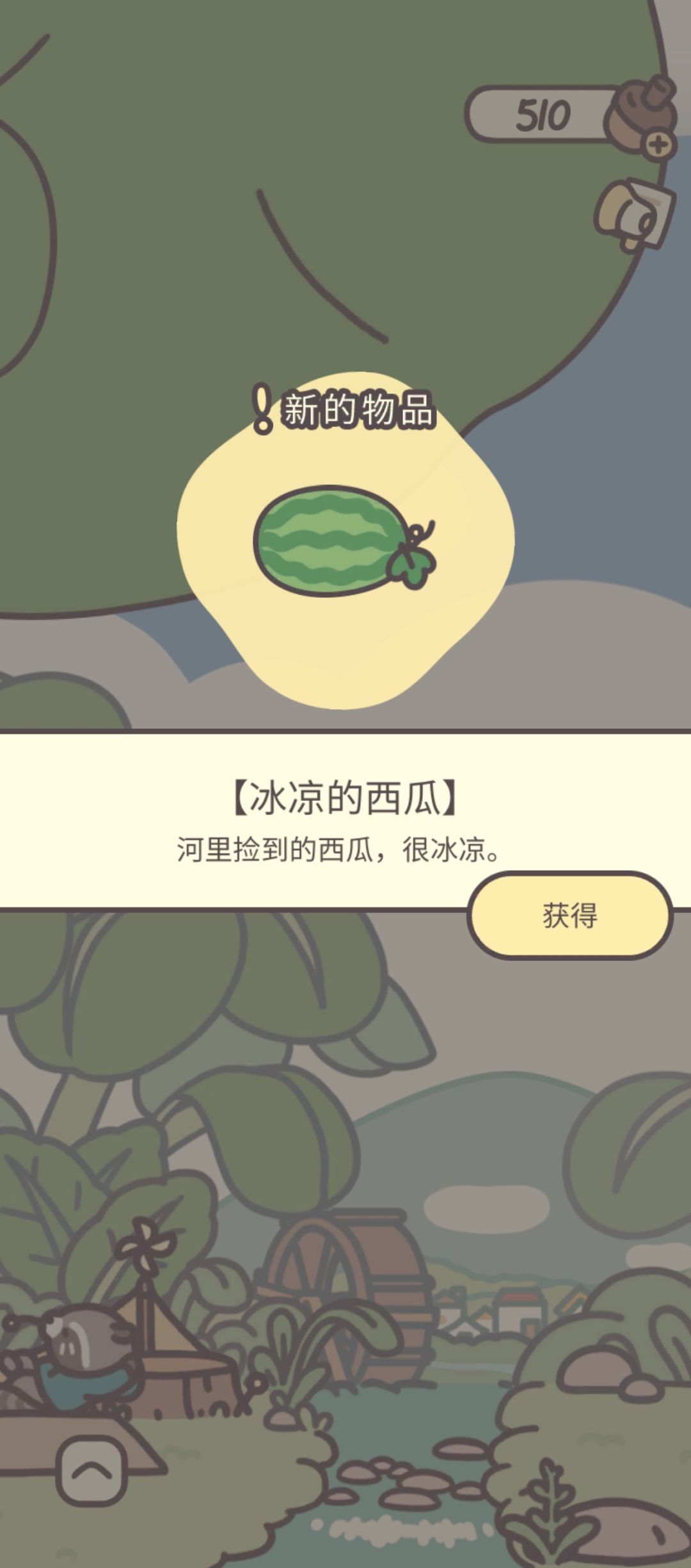 河里捡来的西瓜……截图