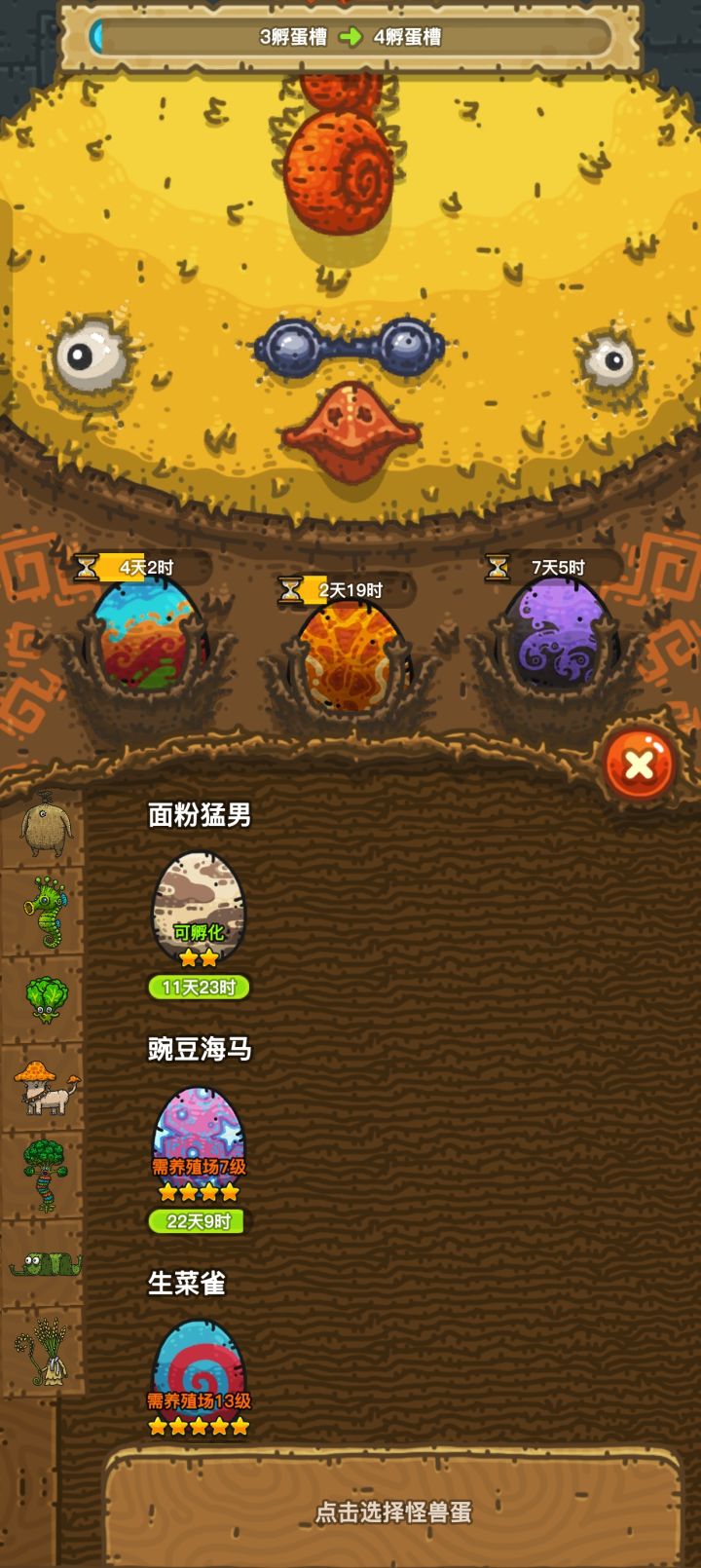 已经有大黄鸡坐骑也升级了一次,怎么还没有投喂食材的选项截图