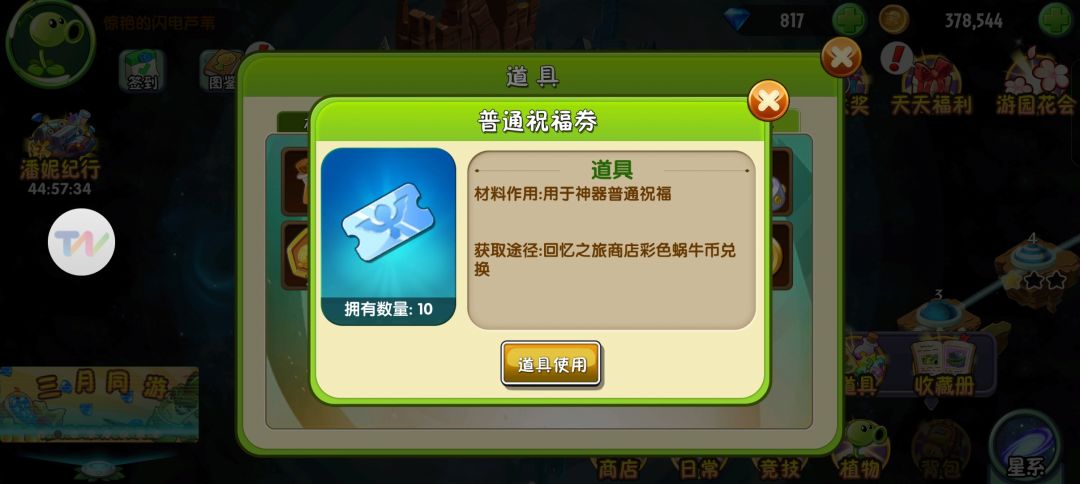 这个神器祝福在哪 1