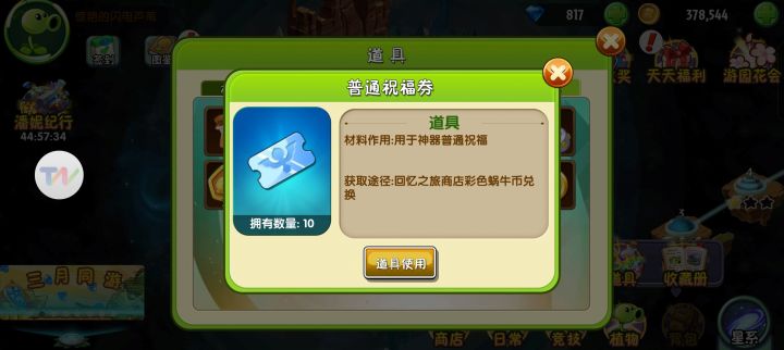这个神器祝福在哪截图
