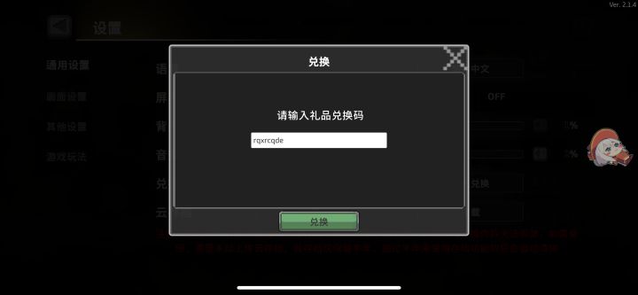 为什么输入兑换码还是兑换不了?有没有大佬告诉我一声?? #疾风骑士 #游戏疾风骑士截图