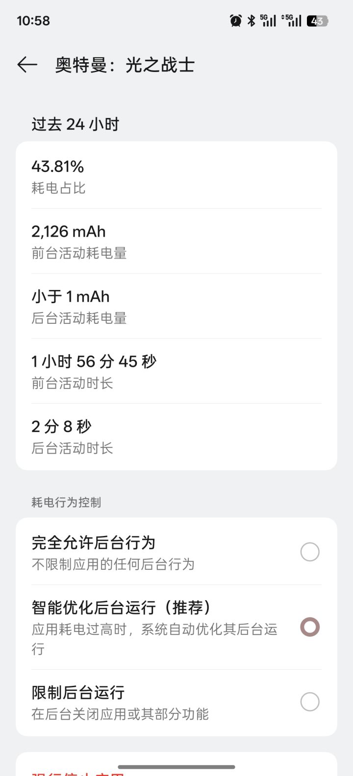 什么?这是什么耗电量?截图