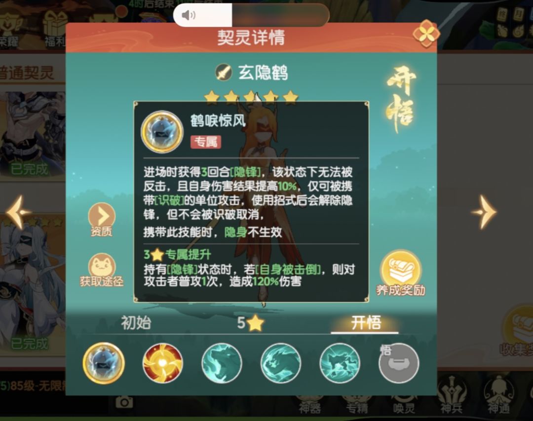 问个仙灵鬼鹤的问题... 1