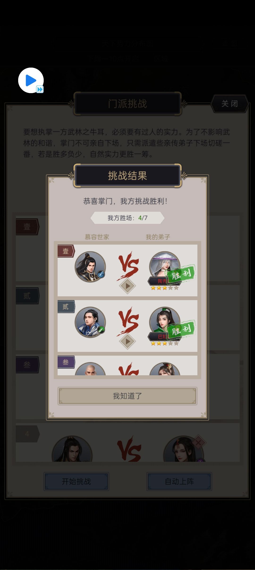 打赢江南七星门派的弟子属性图截图