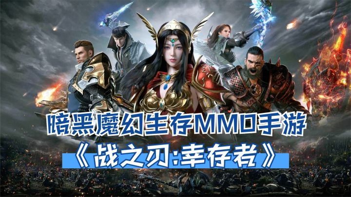 手游试玩:暗黑魔幻MMO新游戏,战之刃幸存者魔法师职业战斗体验截图