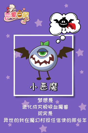 主管档案|魔幻村不普通信使小恶魔