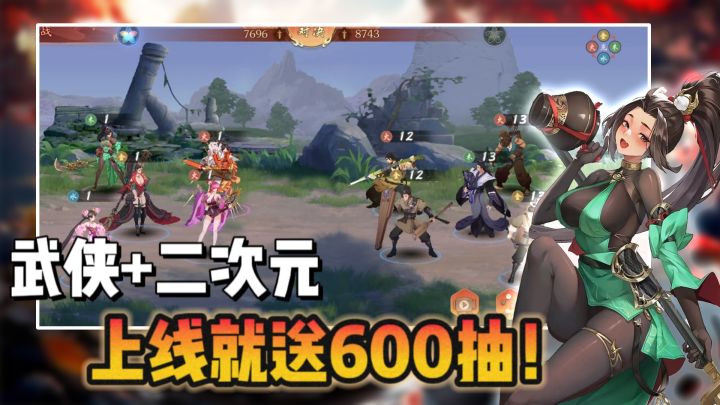 狂送600抽!武侠+二次元?AI画师是懂我的!!放置卡牌新游【锦绣江湖】截图