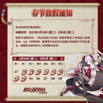 【春节放假通知】