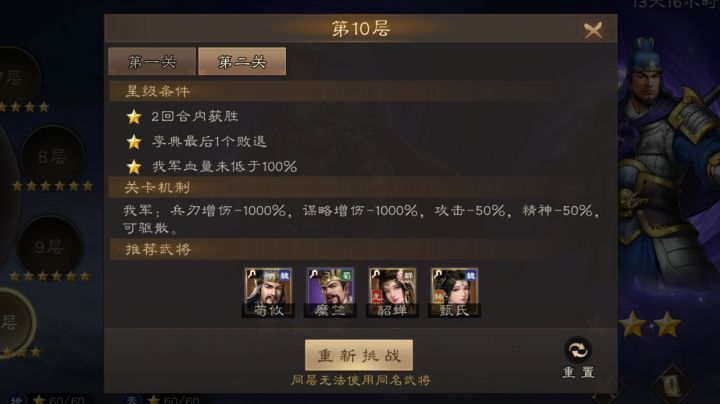 新三曹 南华幻境第九期10-2三星通关截图