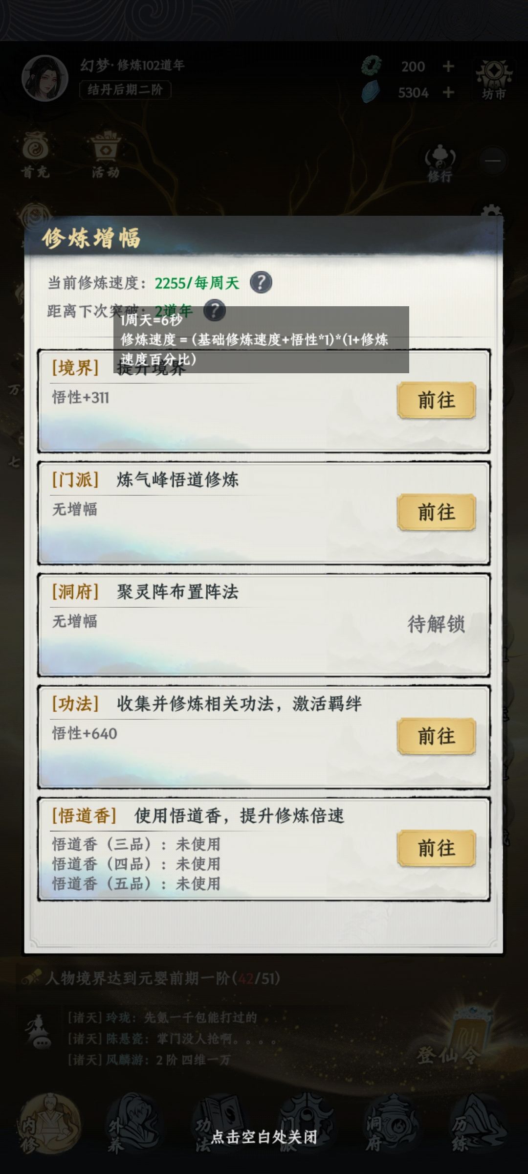 大道仙途，新手小教程截图