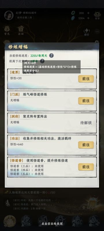大道仙途，新手小教程
