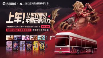 决胜巅峰×上海都市旅游卡联动即将开启！