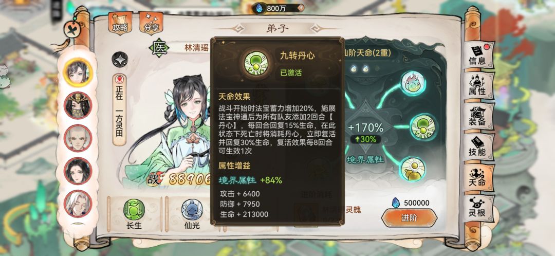 设想新仙缘医(仙界奇缘) 3
