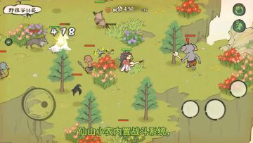 《仙山小农》——战斗篇