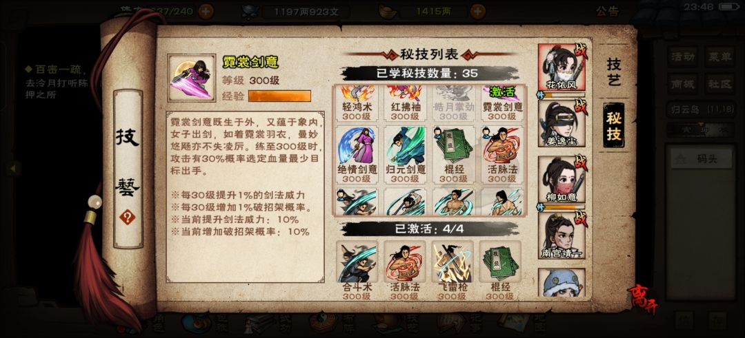 需要换罗浮吗,还是说把先天功换了就直接走 2