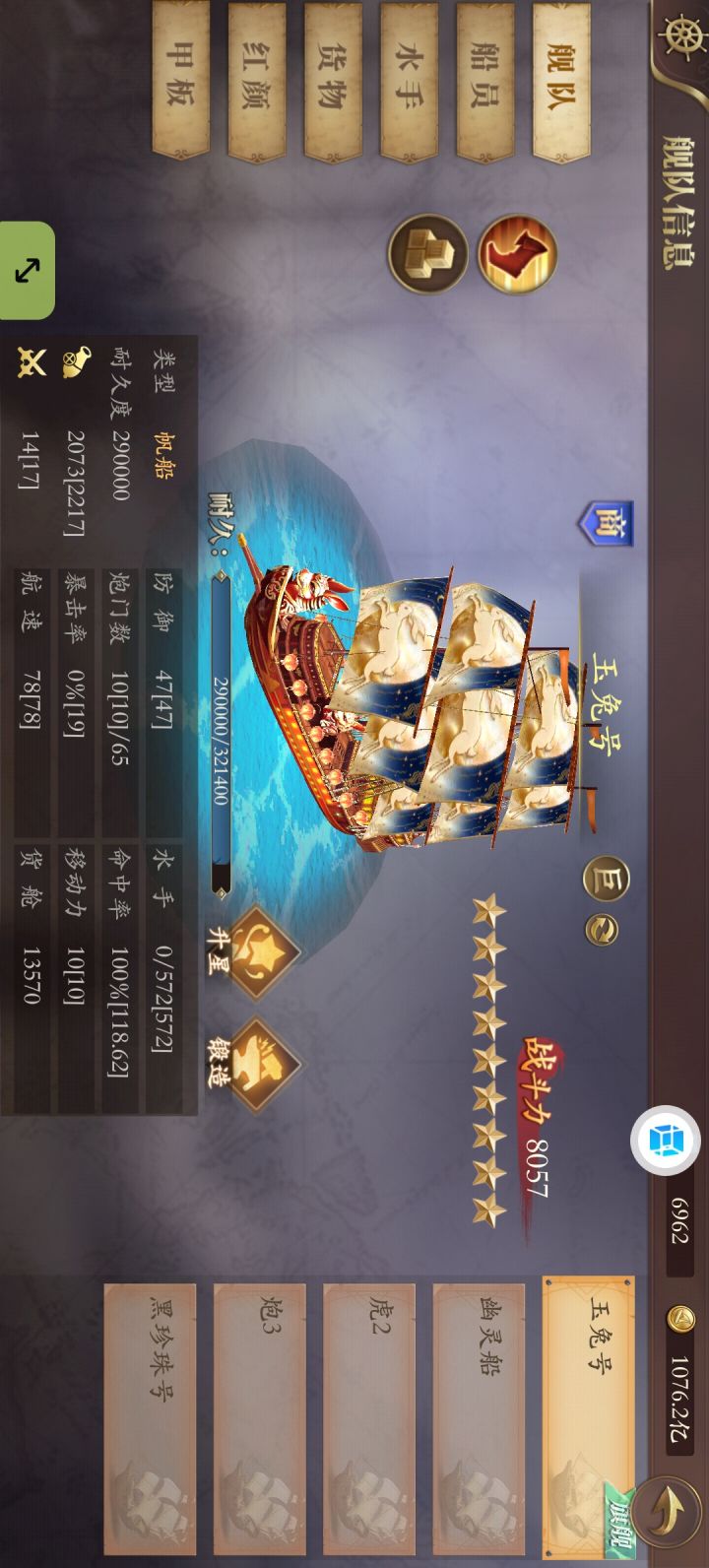 玉兔号满星属性截图