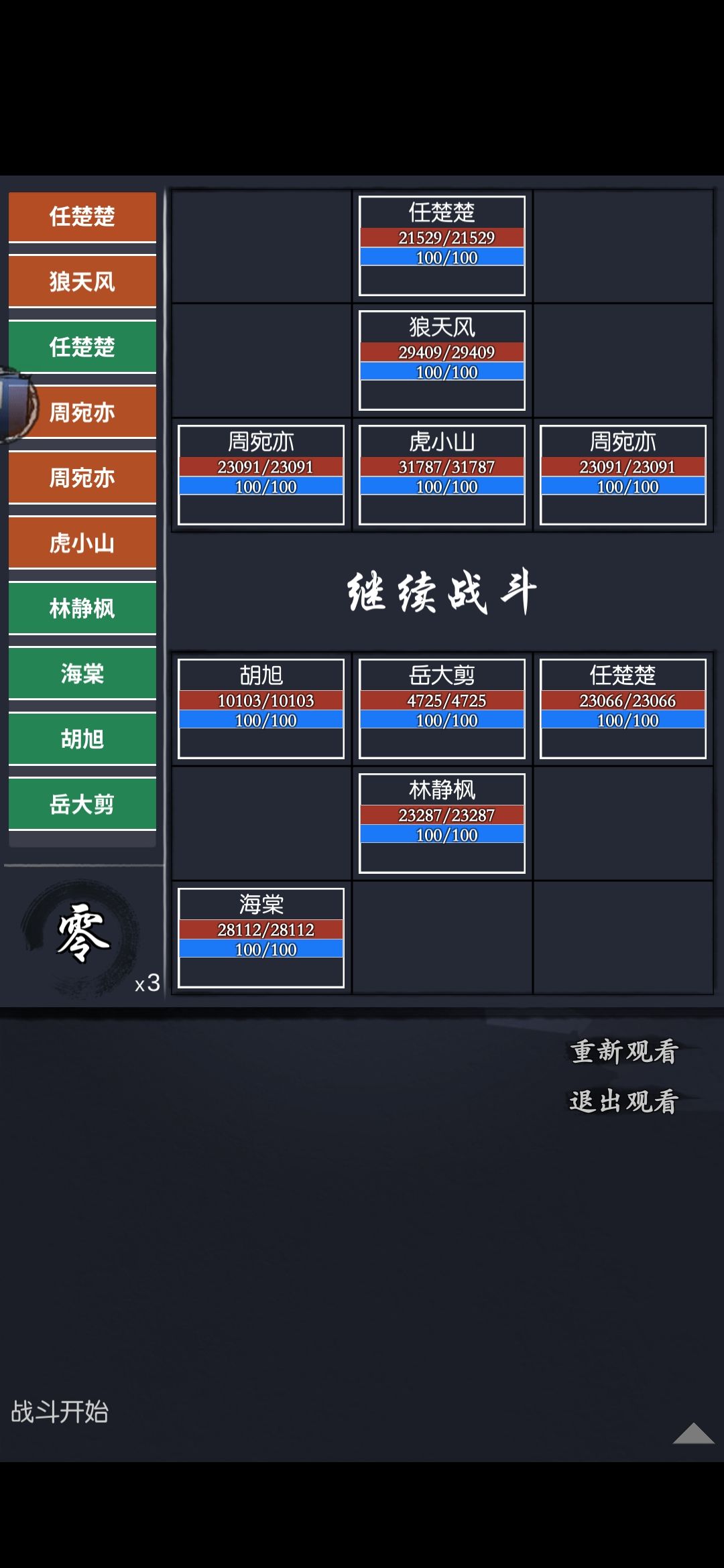 阴阳隙第四层(三四战) 6