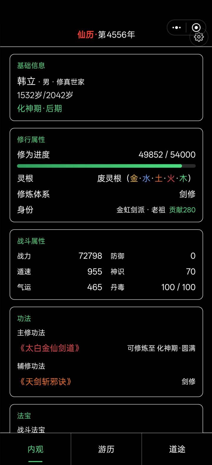 这回是真·韩立截图