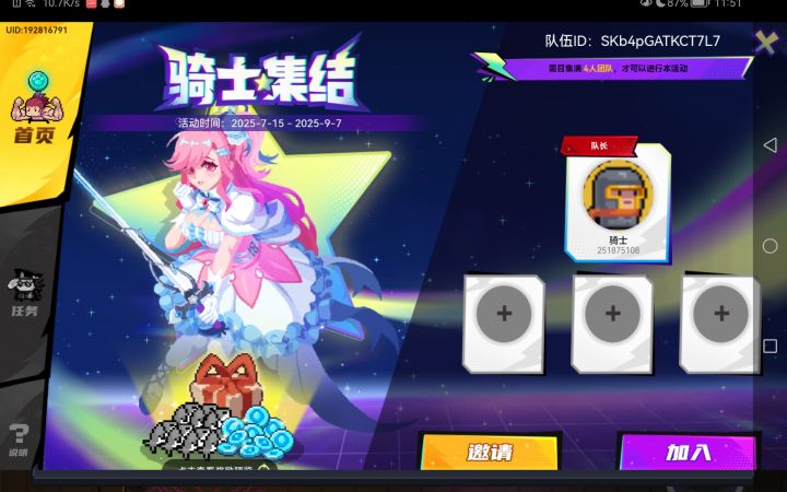 有空一起打满奖励截图