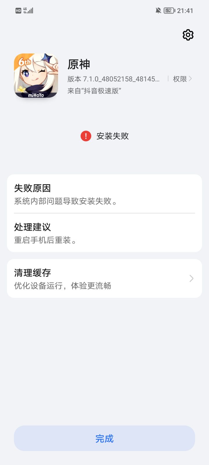 我照着方法试了五遍了,重启也没用,内存也清了,为什么就是下不?截图