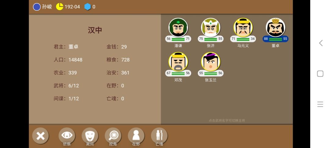 董卓义父我对不起你啊 2