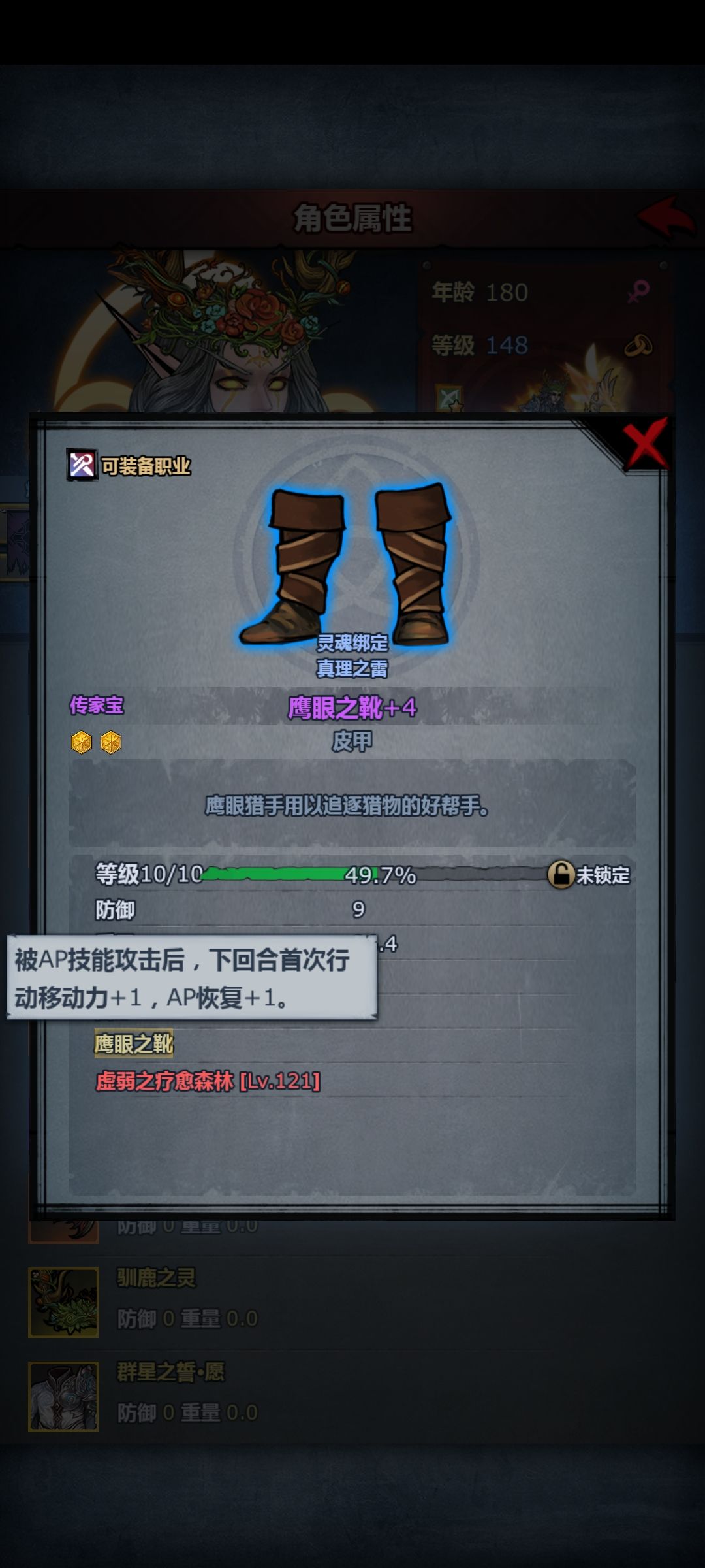 诸神皇冠-最远的脚步(疑似bug) 5